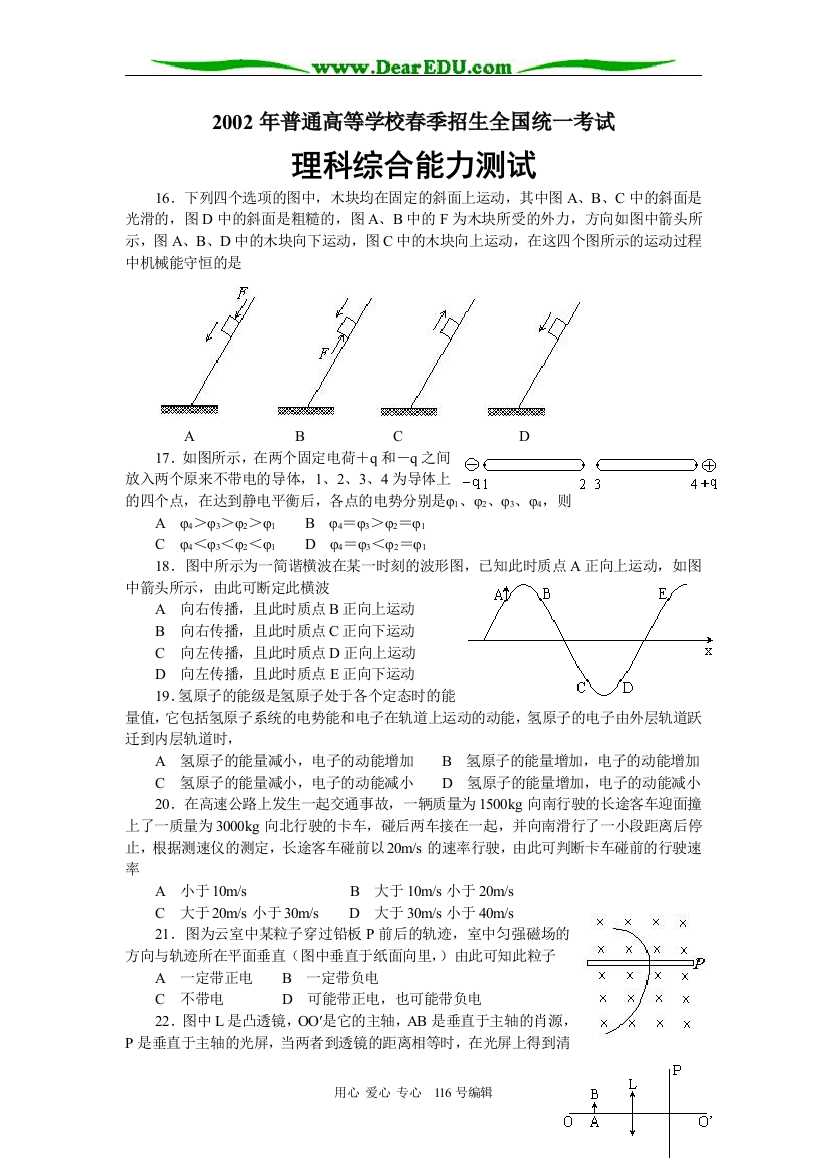 2002年春季物理部分（答案）