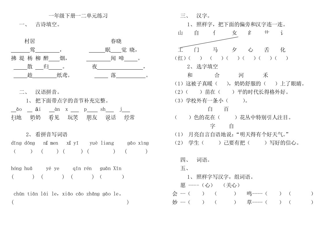 一年级第二册册语文期末综合练习全套