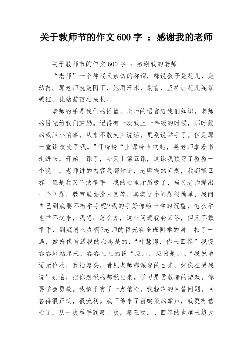 关于教师节的作文600字