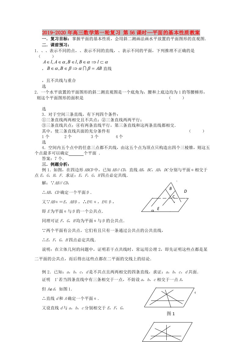 2019-2020年高三数学第一轮复习