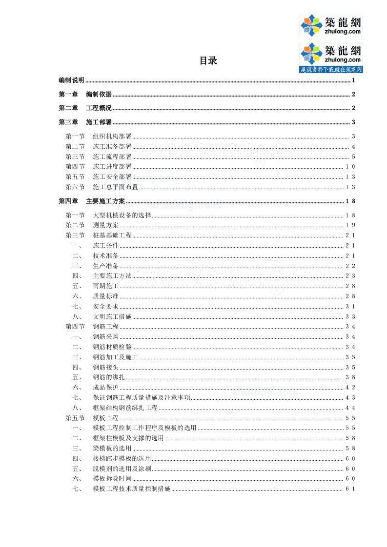 施工组织-住宅小区施工组织设计框架剪力墙结构2011年secret