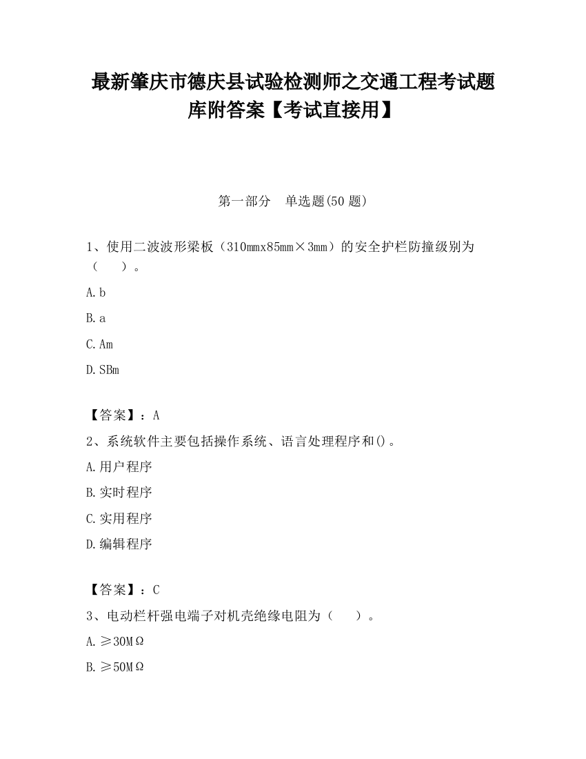 最新肇庆市德庆县试验检测师之交通工程考试题库附答案【考试直接用】