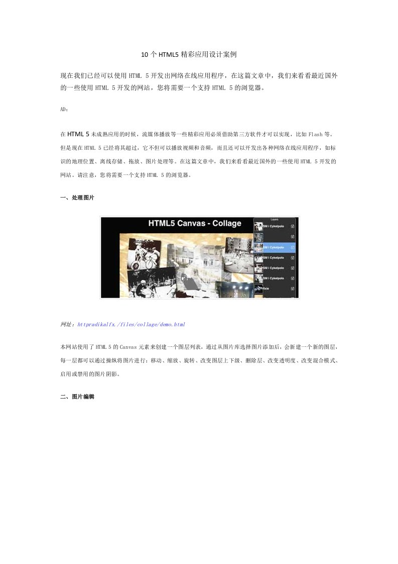 工程设计-软件工程师10个HTML5精彩应用设计案例