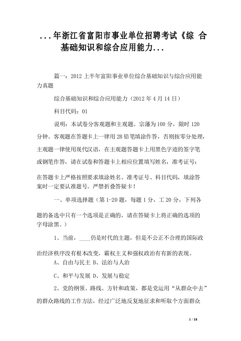 年浙江省富阳市事业单位招聘考试《综合基础知识和综合应用能力