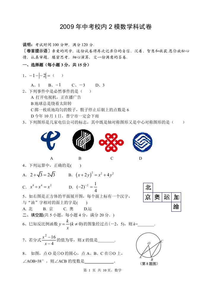 中考数学试卷及答案北师大