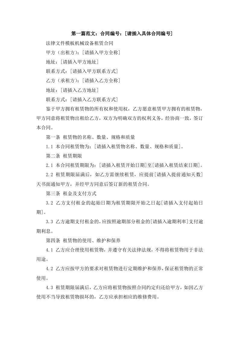 法律文件模板机械设备租赁合同