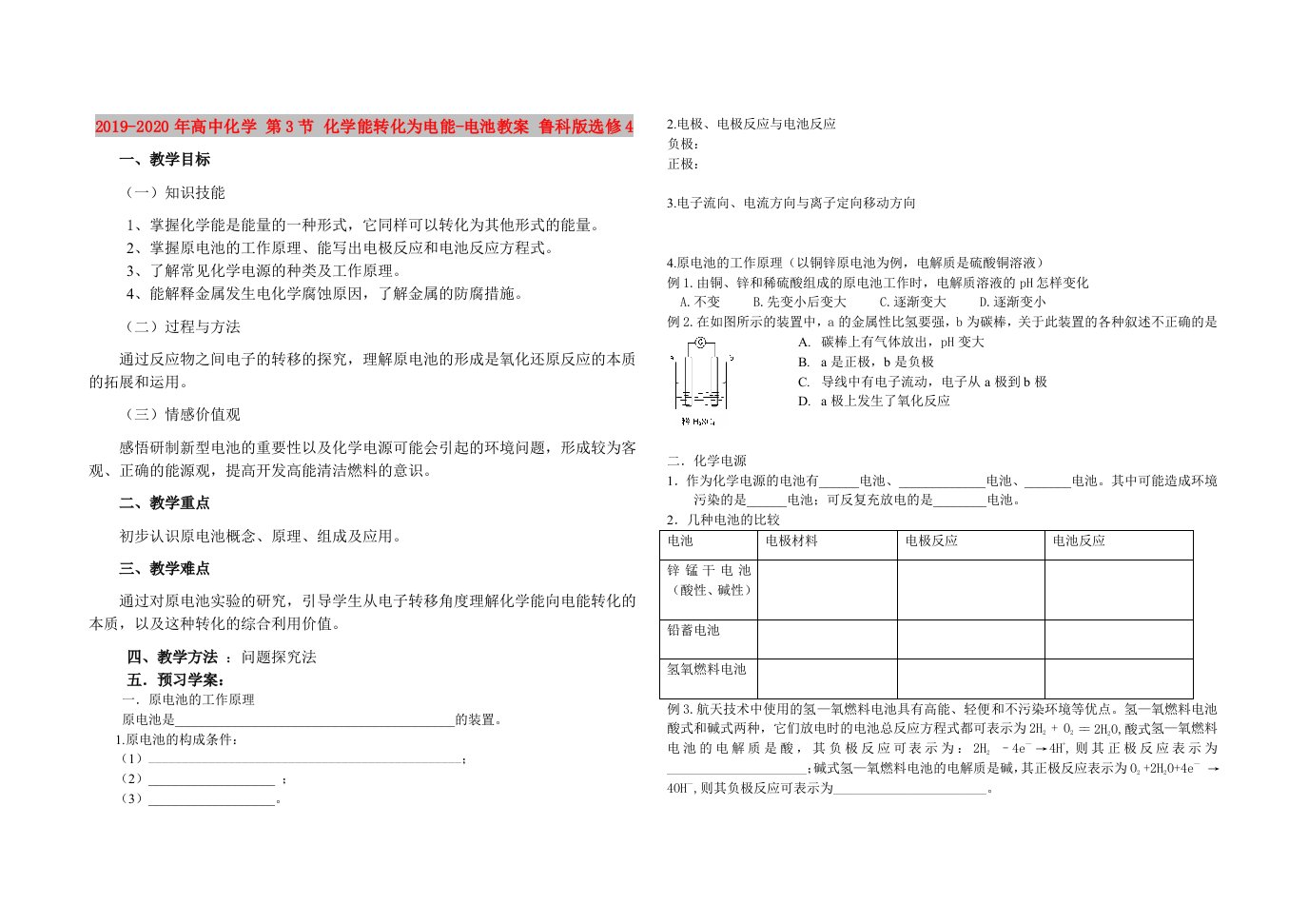 2019-2020年高中化学