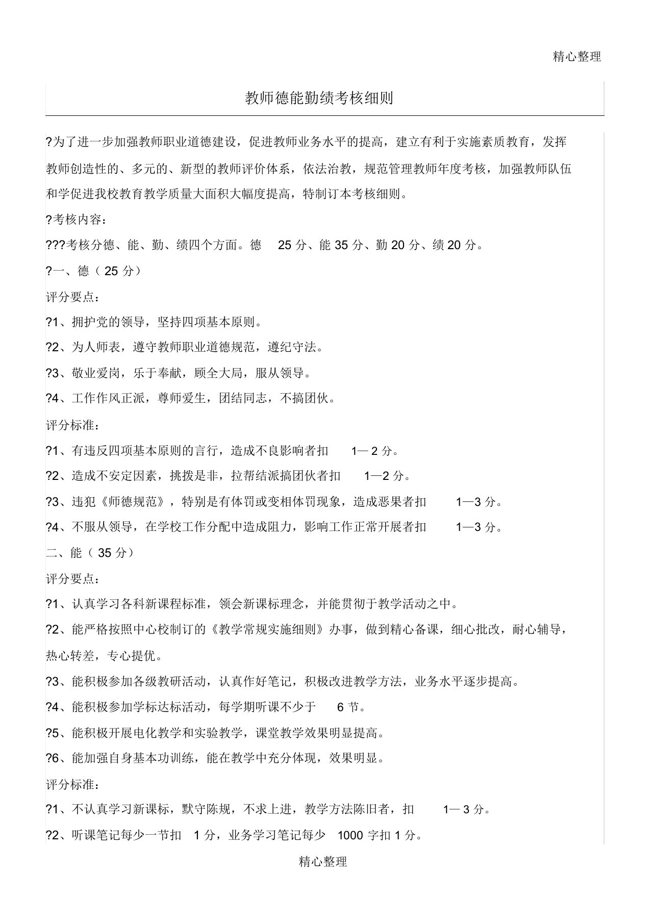 教师德能勤绩考核要求