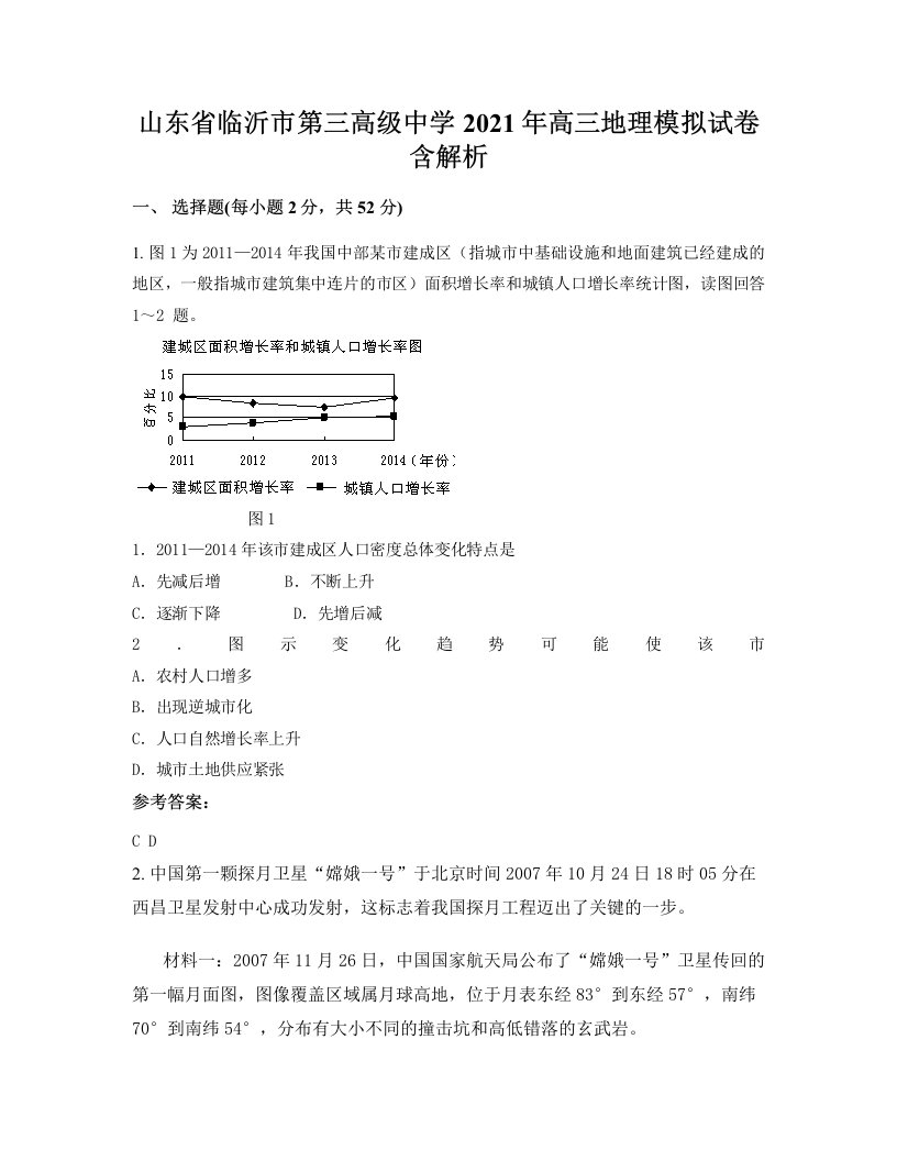 山东省临沂市第三高级中学2021年高三地理模拟试卷含解析