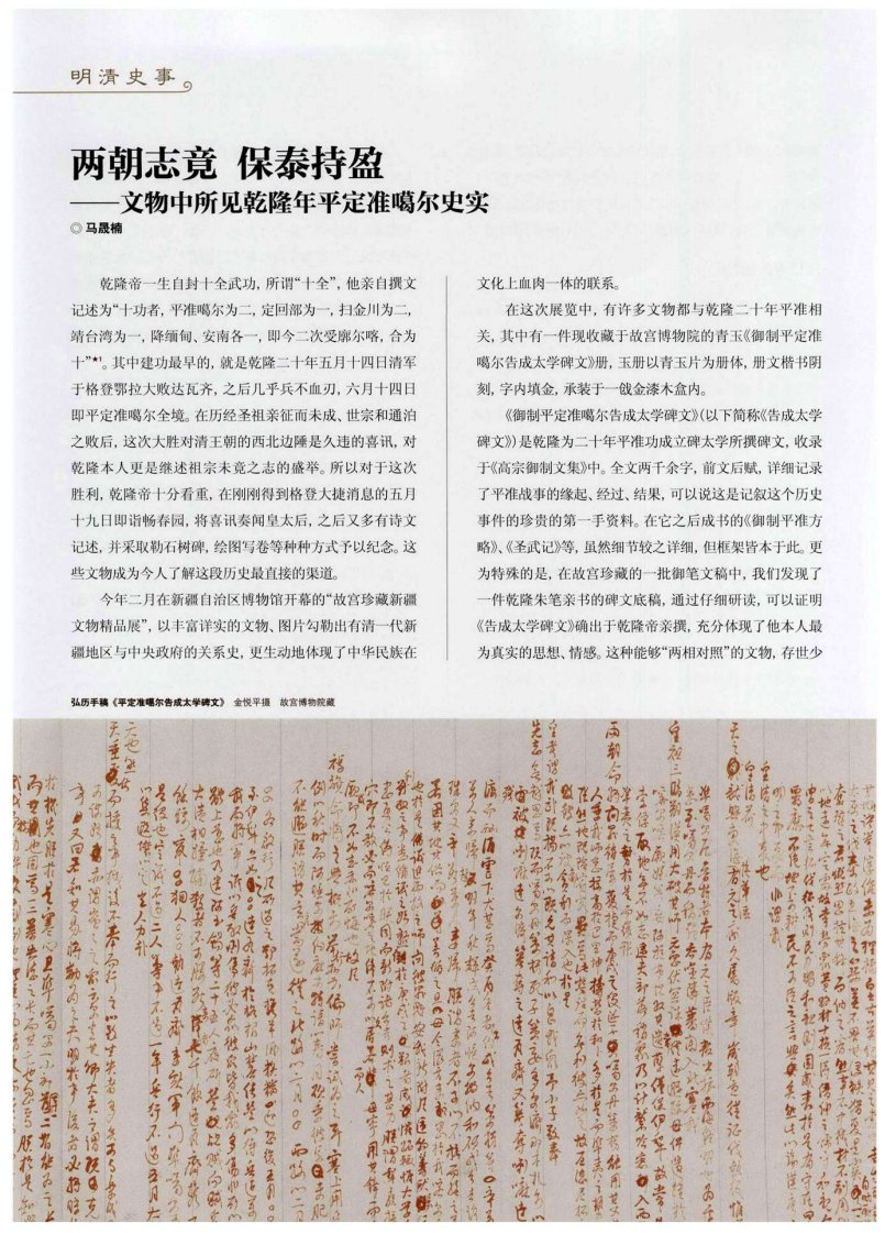 两朝志竞保泰持盈——文物中所见乾隆年平定准噶尔史实.pdf.pdf