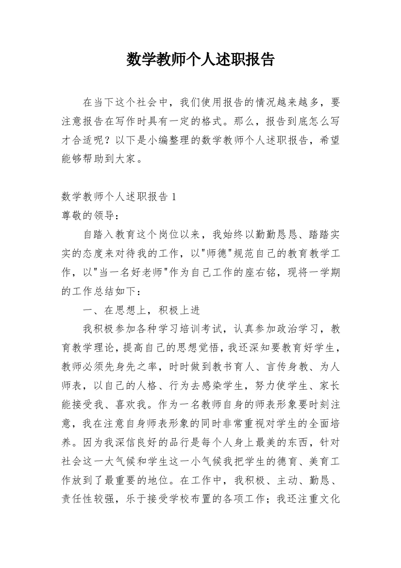 数学教师个人述职报告_14