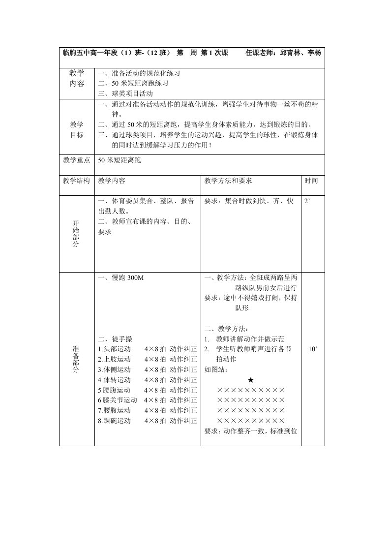 高中体育田径教案(50M)