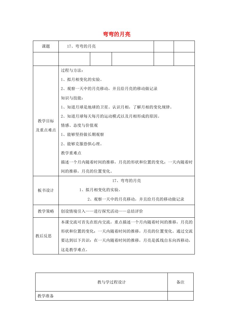 六年级科学上册