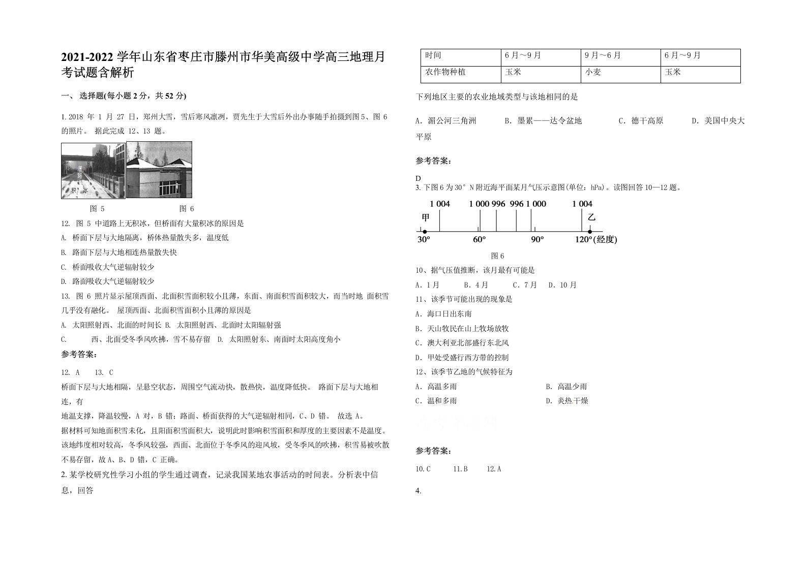 2021-2022学年山东省枣庄市滕州市华美高级中学高三地理月考试题含解析