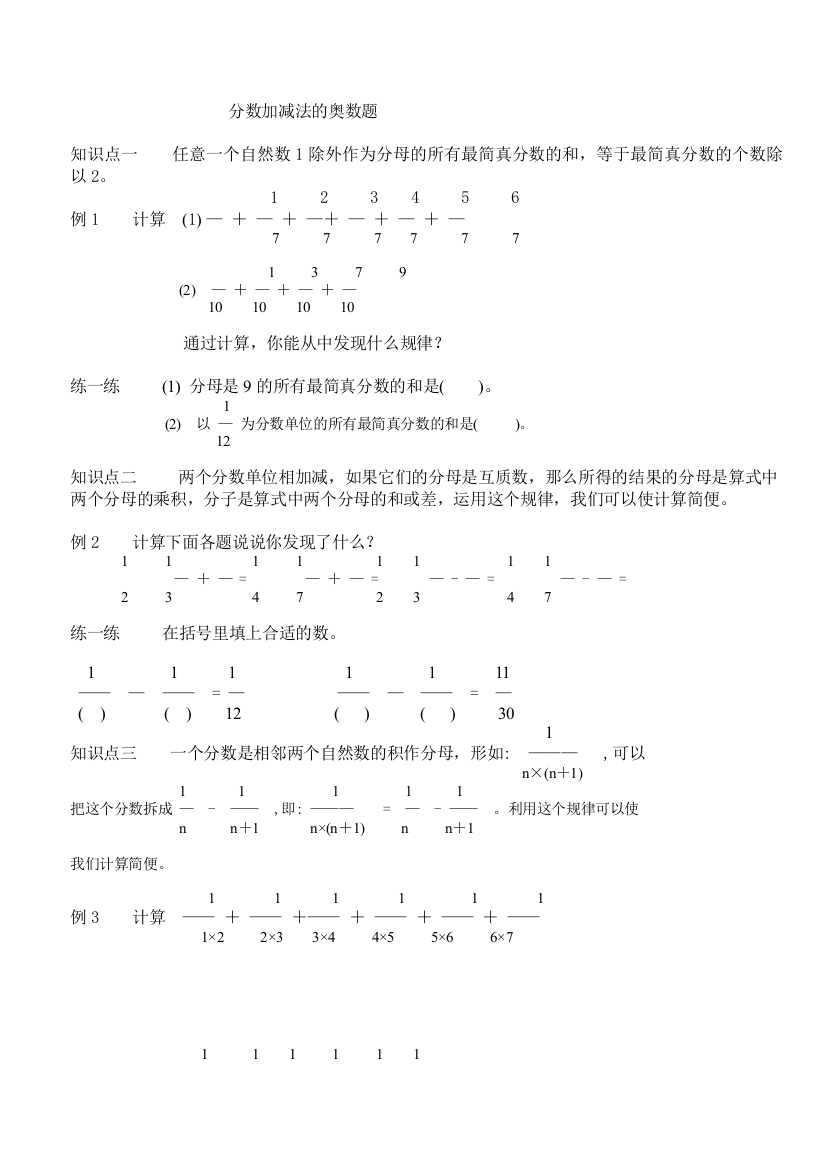 五年级下册同步分数加减法的奥数题含答案