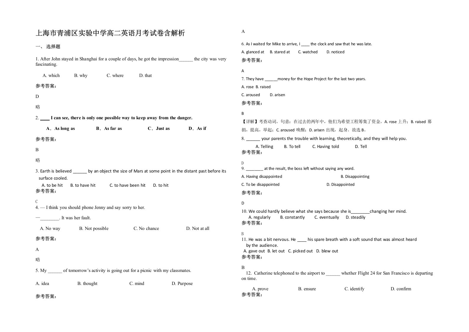 上海市青浦区实验中学高二英语月考试卷含解析