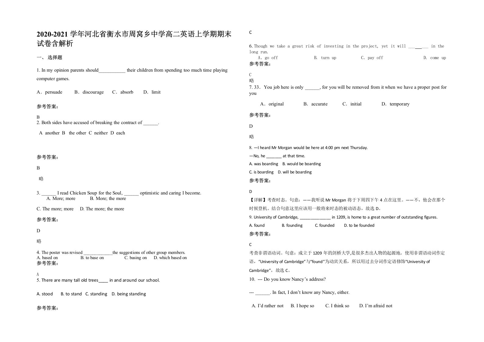 2020-2021学年河北省衡水市周窝乡中学高二英语上学期期末试卷含解析