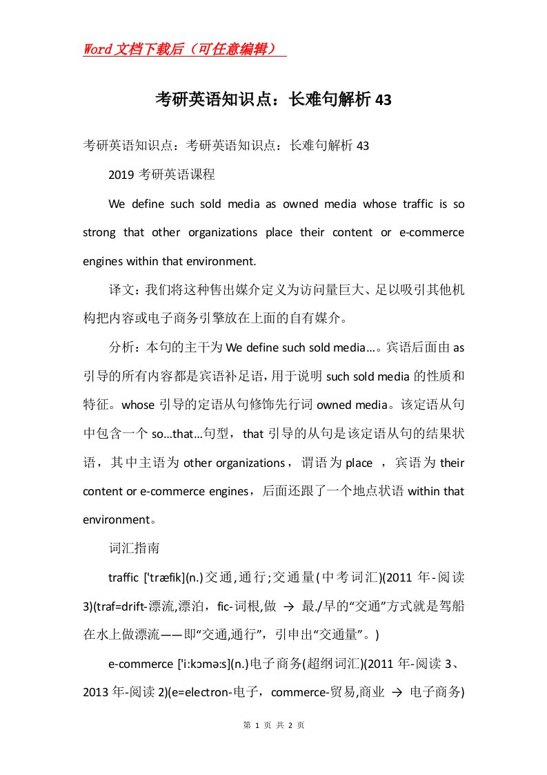 考研英语知识点长难句解析43