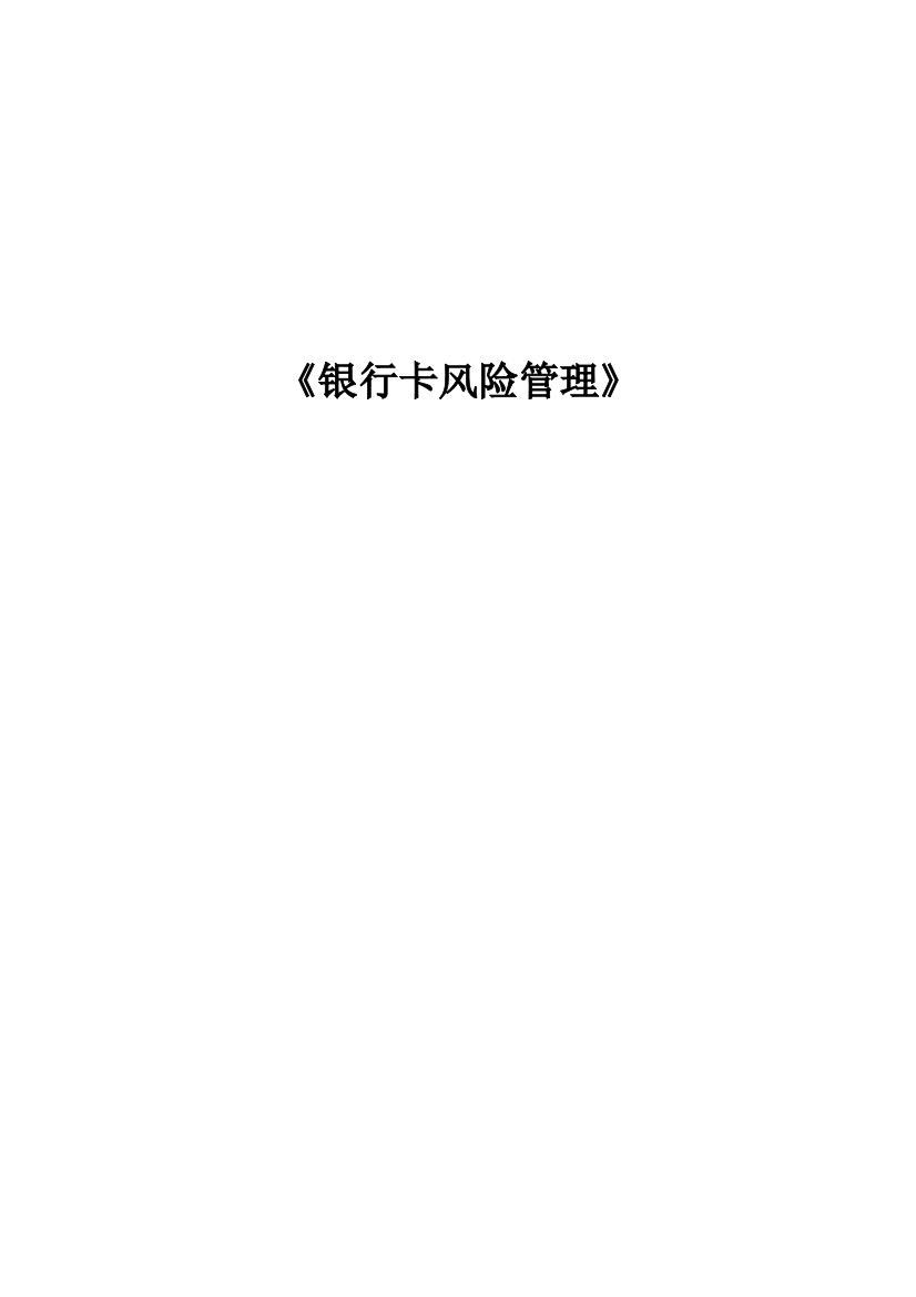 客运公司突发公共事件总体应急预案-毕业论文