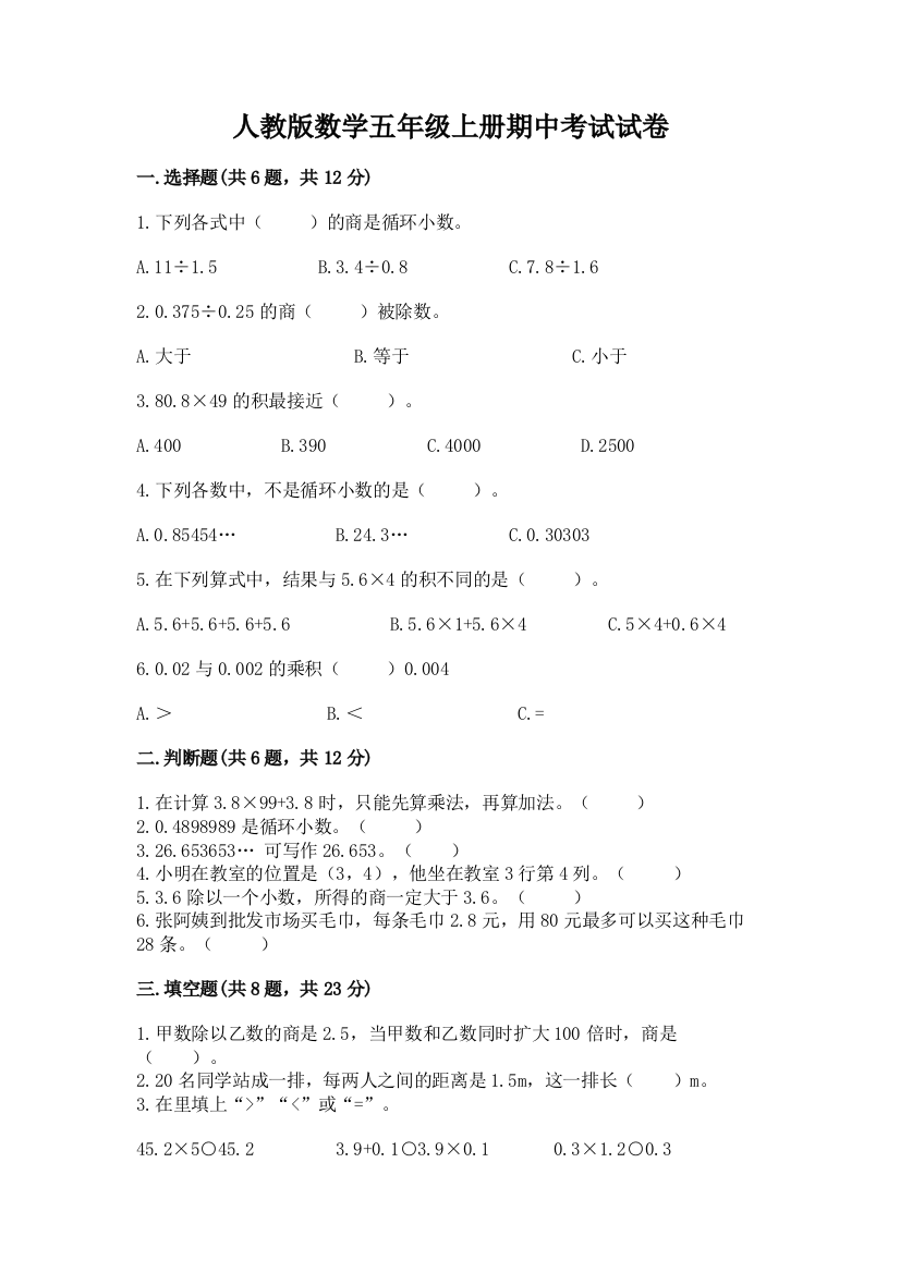 人教版数学五年级上册期中考试试卷（培优a卷）