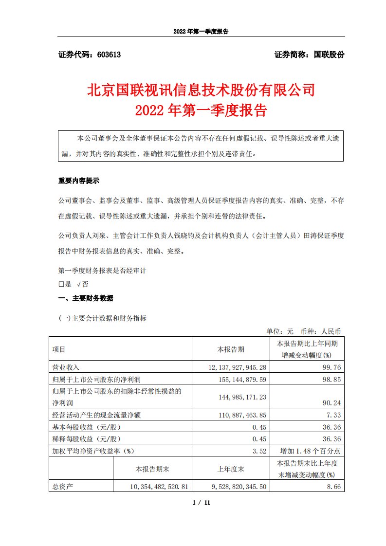 上交所-2022年第一季度报告-20220421