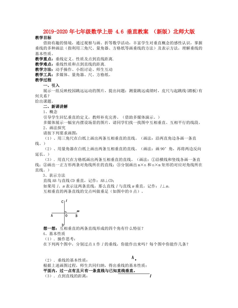 2019-2020年七年级数学上册