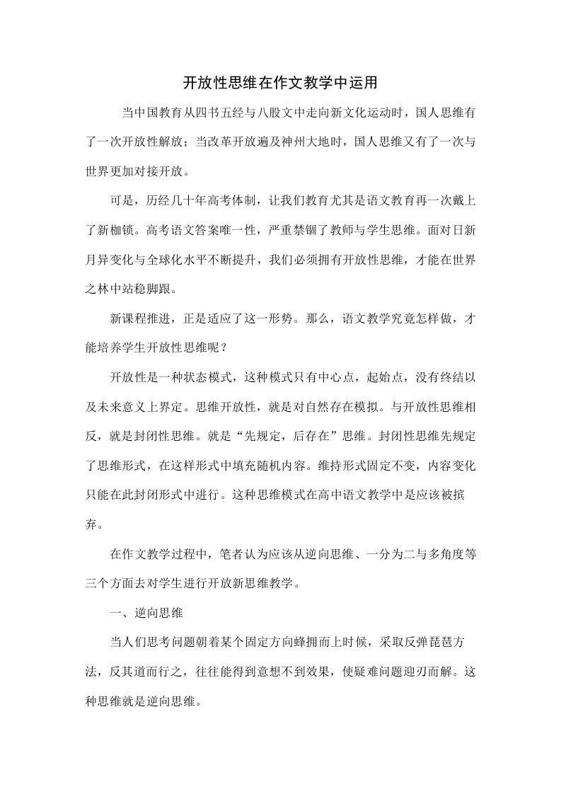 开放性思维在作文教学中的运用