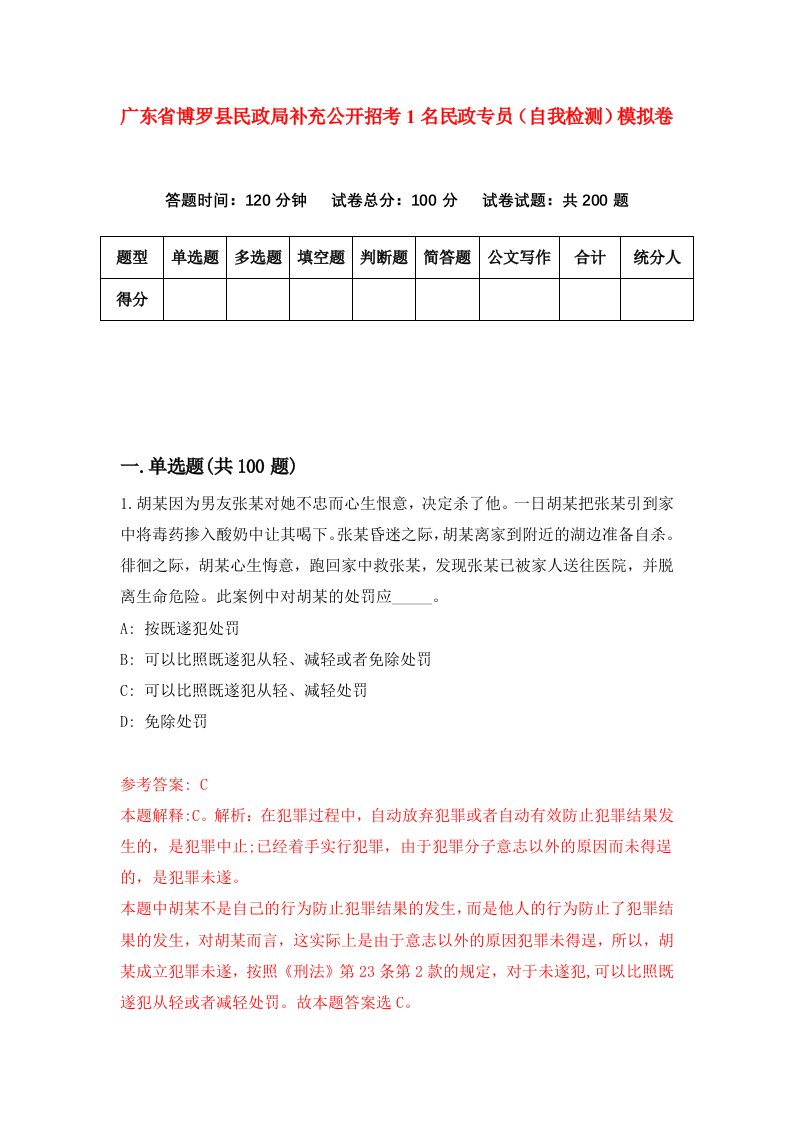 广东省博罗县民政局补充公开招考1名民政专员自我检测模拟卷第7版