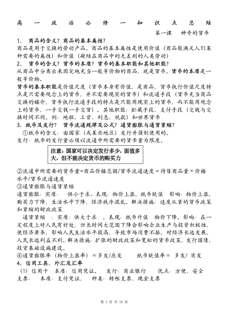 最新高一政治必修1知识点总结