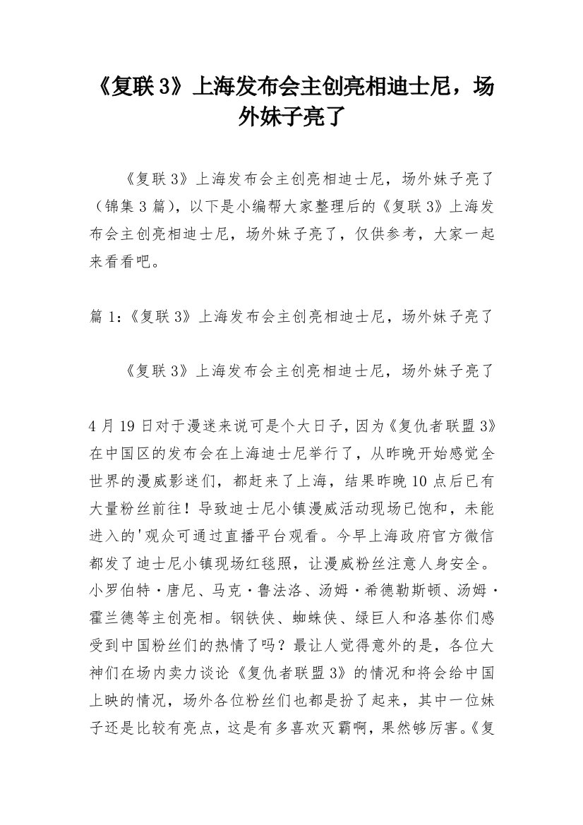 《复联3》上海发布会主创亮相迪士尼，场外妹子亮了