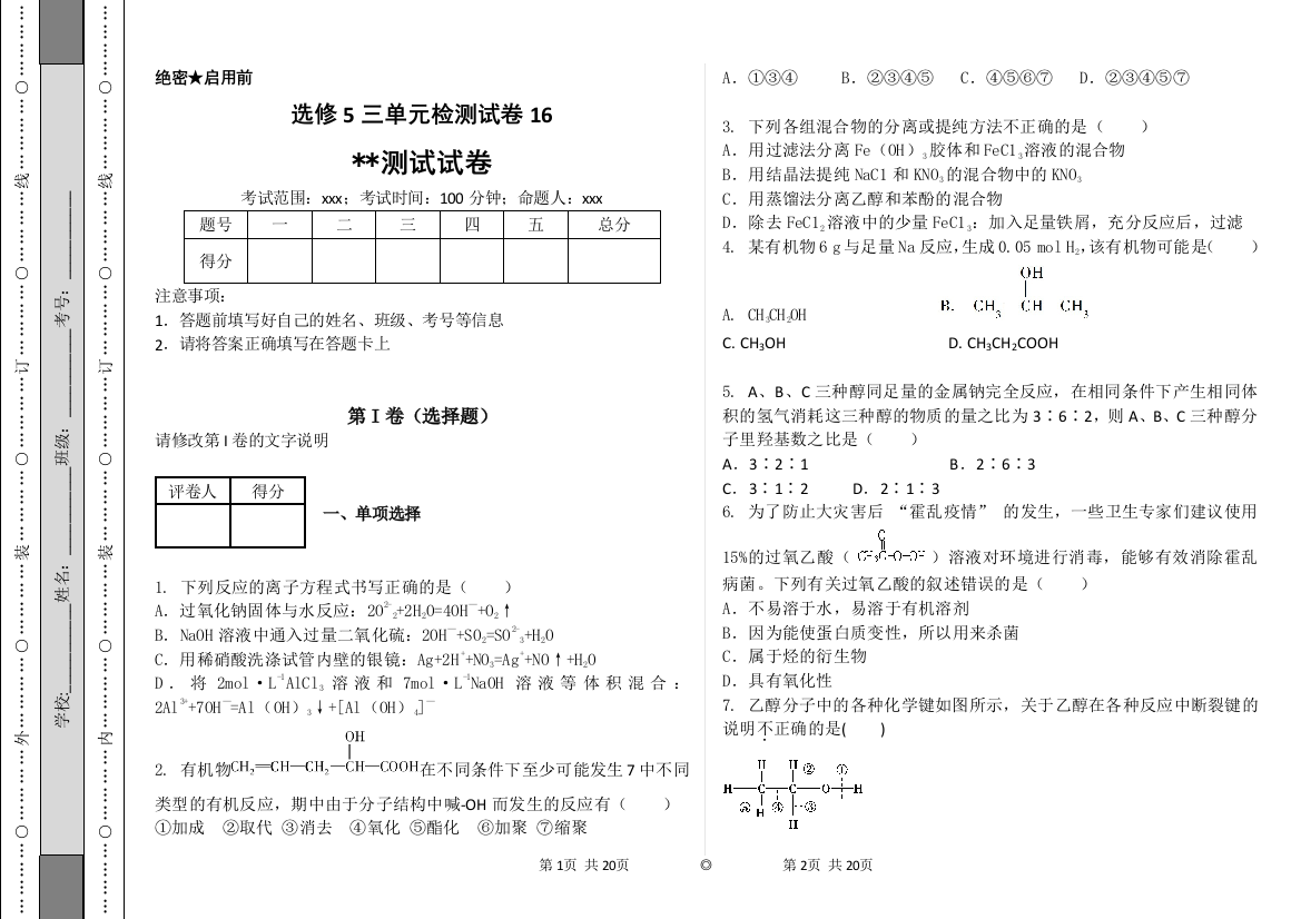 小高二选修5三单元检测试卷16