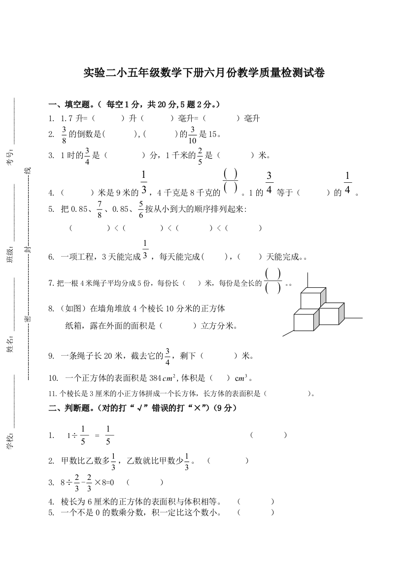 北师大版五年级数学下册5月份月考试卷