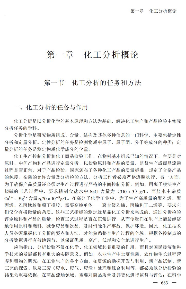 化工分析概论.PDF