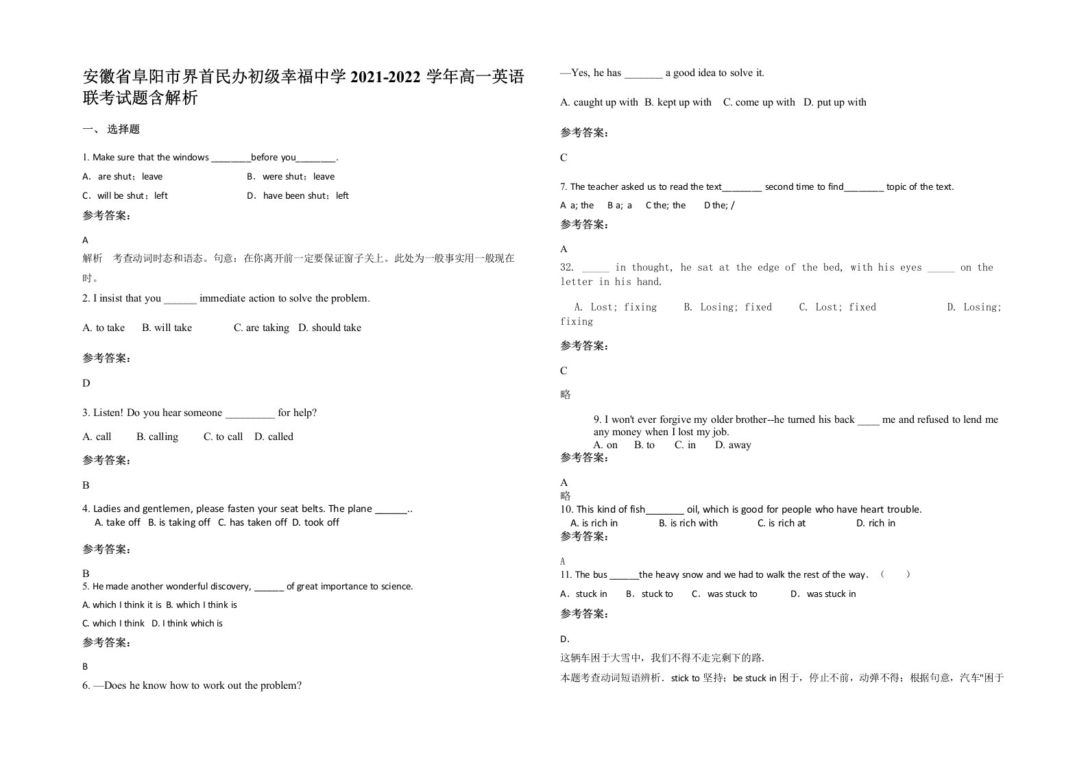 安徽省阜阳市界首民办初级幸福中学2021-2022学年高一英语联考试题含解析