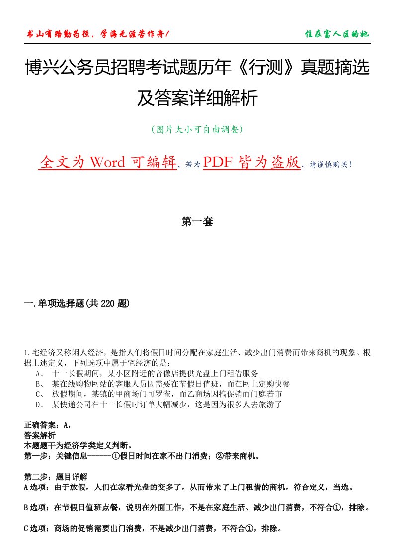 博兴公务员招聘考试题历年《行测》真题摘选及答案详细解析版