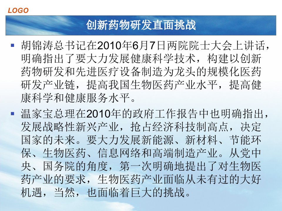 重大新药创制科技重大专项十二五计划北京报告会