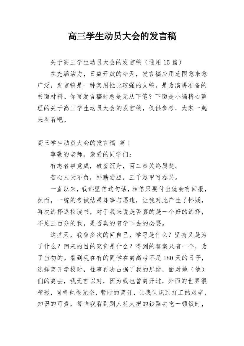 高三学生动员大会的发言稿