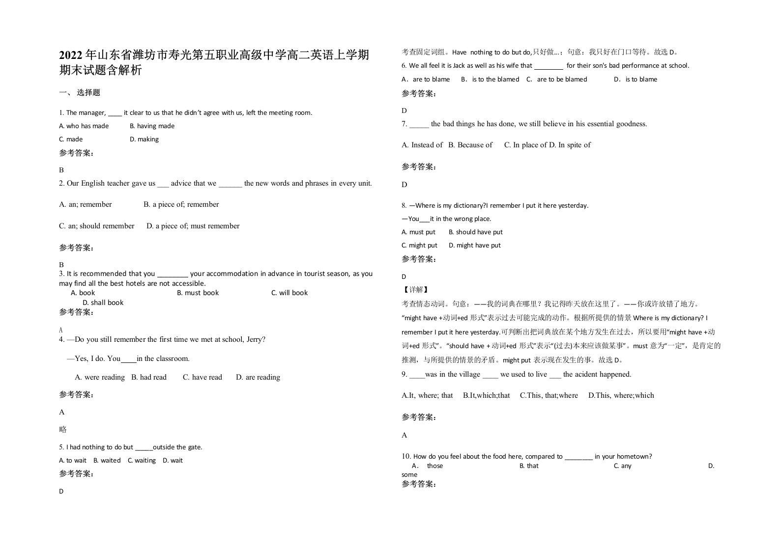 2022年山东省潍坊市寿光第五职业高级中学高二英语上学期期末试题含解析