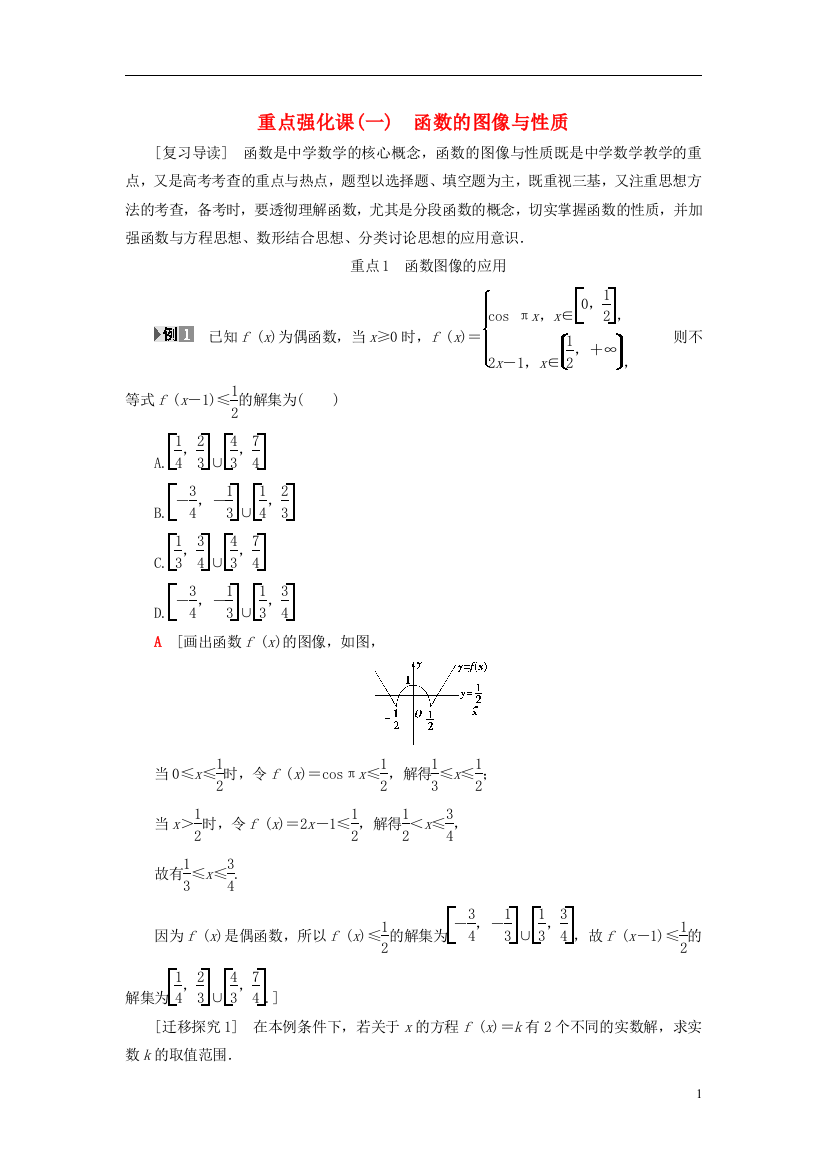 高考数学一轮复习