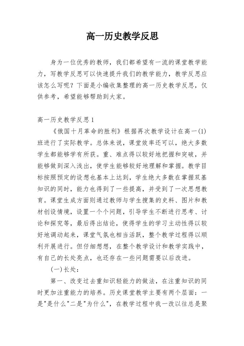 高一历史教学反思_23