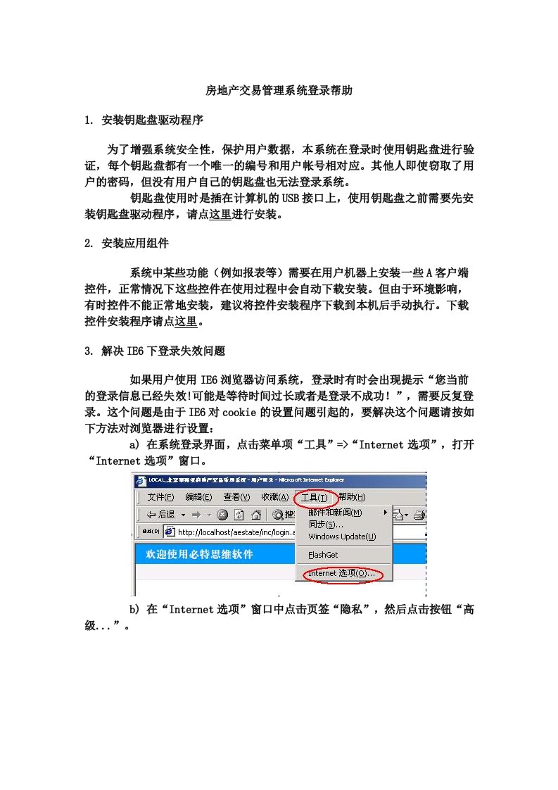 客服学习资料(房地产交易管理系统)