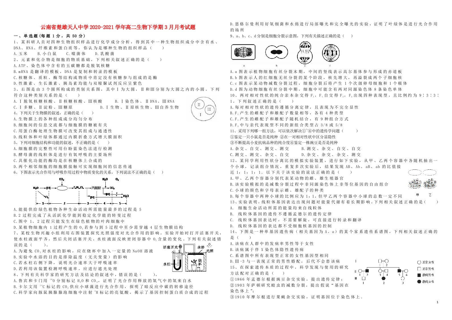 云南省楚雄天人中学2020_2021学年高二生物下学期3月月考试题2021061703113