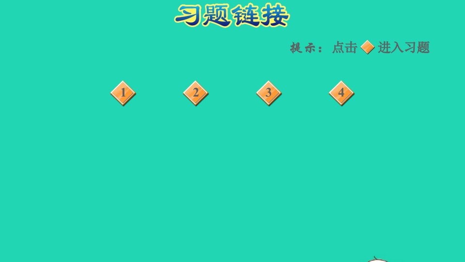 2022二年级数学下册第6单元三位数加减三位数第13课时解决问题习题课件冀教版