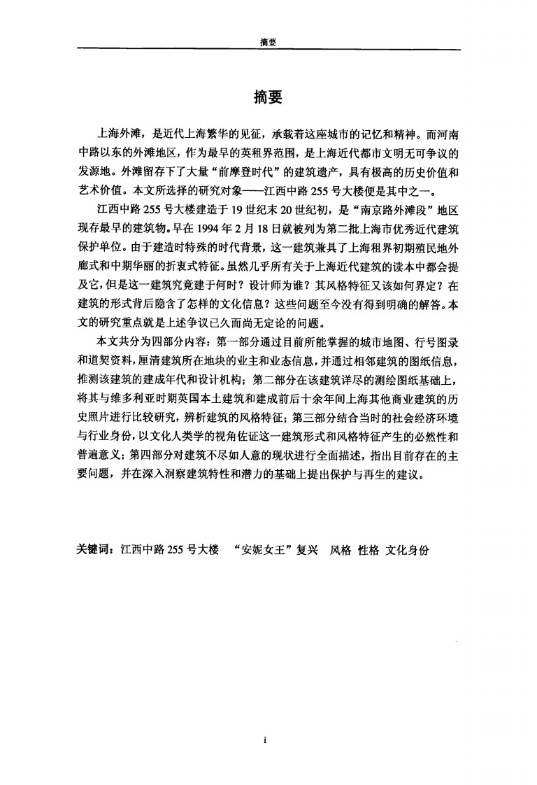 上海近代历史建筑的保护再生及研究系列——外滩地区历史老大楼(江西中路255号)及研究