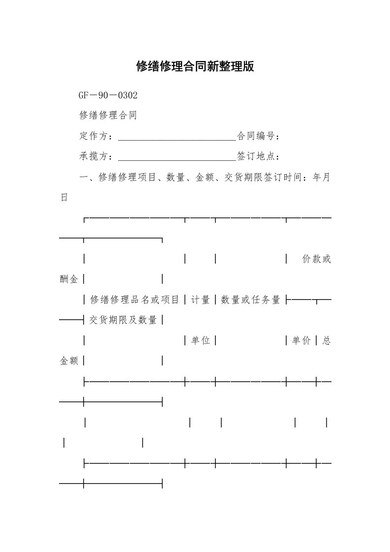 修缮修理合同新整理版