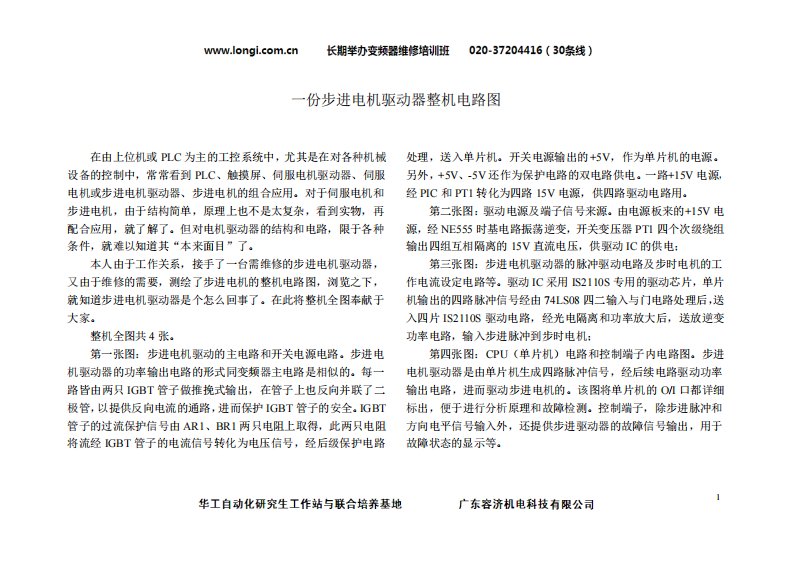 步进电机驱动器维修图纸.pdf