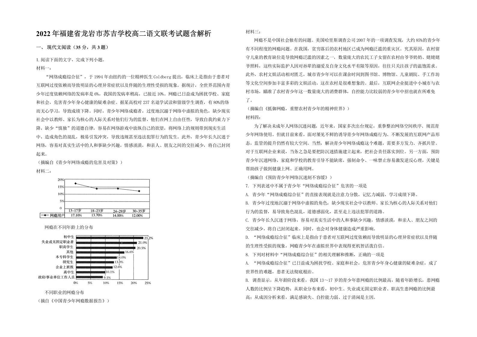 2022年福建省龙岩市苏吉学校高二语文联考试题含解析