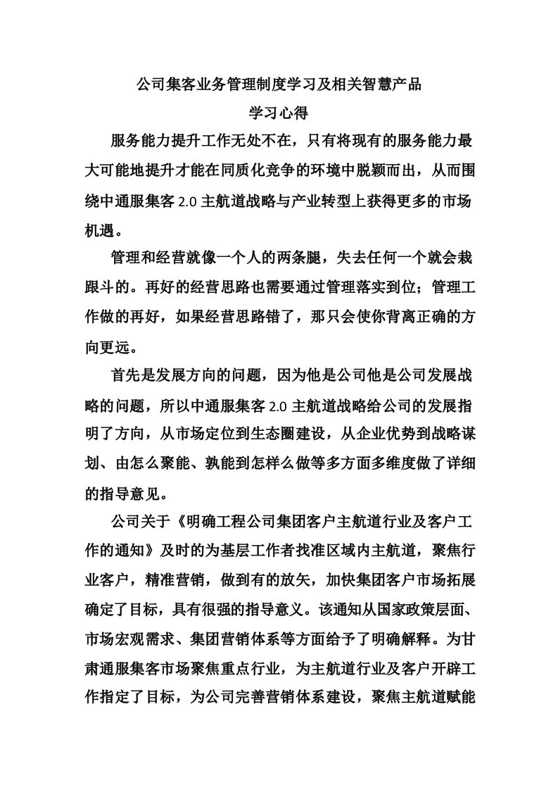 学习公司集客业务管理制度