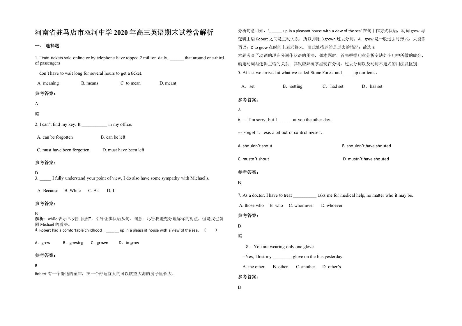 河南省驻马店市双河中学2020年高三英语期末试卷含解析