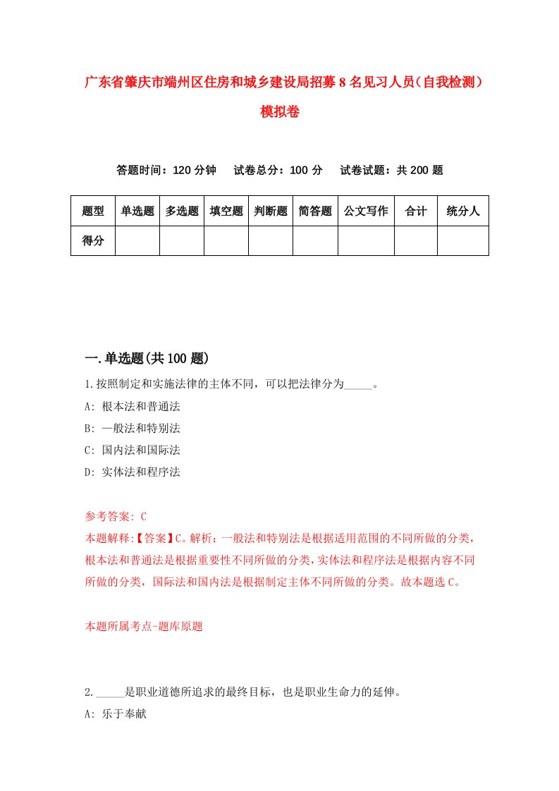 广东省肇庆市端州区住房和城乡建设局招募8名见习人员自我检测模拟卷9